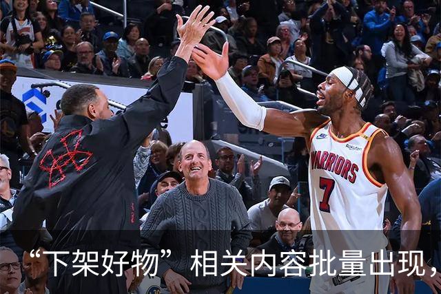 “下架好物”相关内容批量出现，山姆：系虚假信息，将依法维权