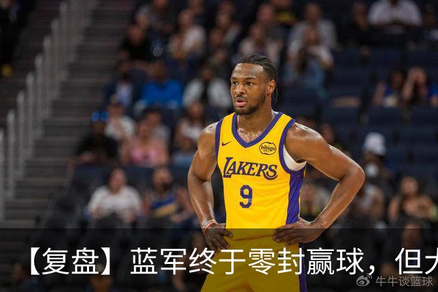 【复盘】蓝军终于零封赢球，但大马丁伤退泼了盆冷水