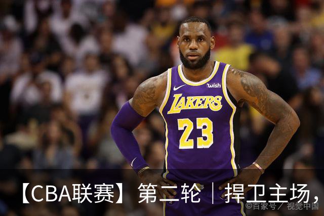 【CBA联赛】第二轮｜捍卫主场，浙江稠州金租89-75胜山东高速！