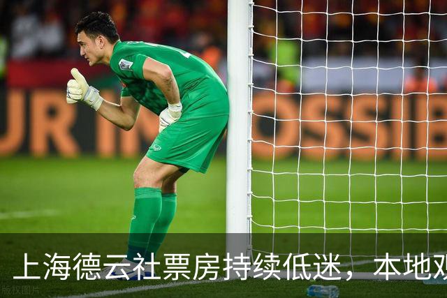 上海德云社票房持续低迷，本地观众不支持，粉丝也不买票？