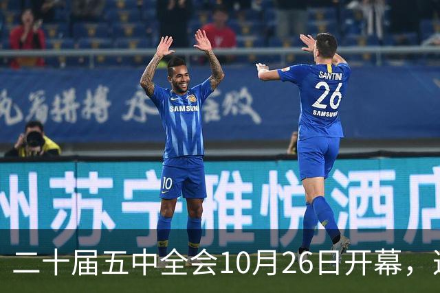 二十届五中全会10月26日开幕，这次重点不在经济，而在这一件事