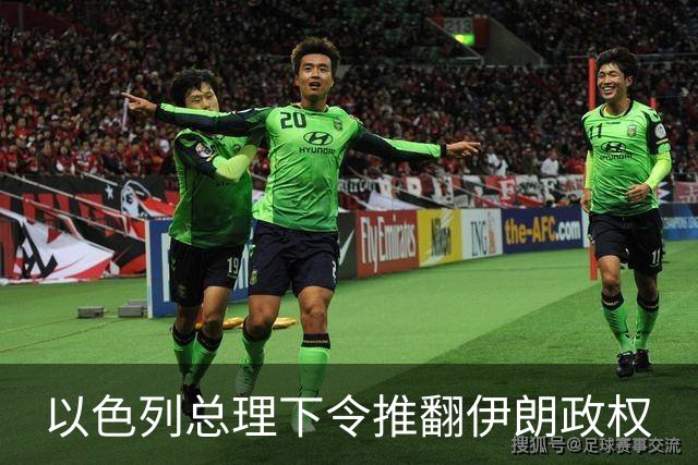 以色列总理下令推翻伊朗政权