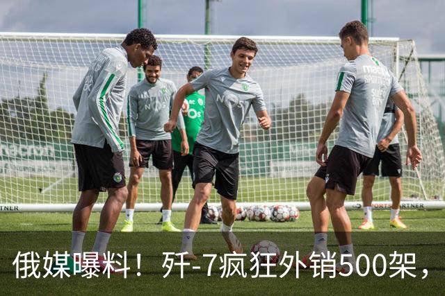 俄媒曝料！歼-7疯狂外销500架，挂上法国弹立马变“抢手货”？