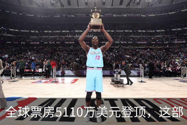 全球票房5110万美元登顶，这部《街头霸王》烂番茄只有41%