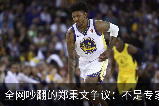 全网吵翻的郑秉文争议：不是专家错了，养老改革民生体感彻底分家