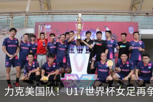 力克美国队！U17世界杯女足再争光，小组第一出线，女足后继有人
