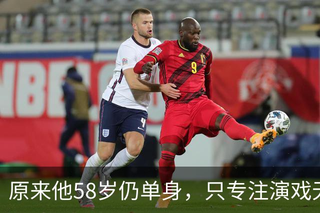 原来他58岁仍单身，只专注演戏无心成家，甘当配角，贵人是付彪