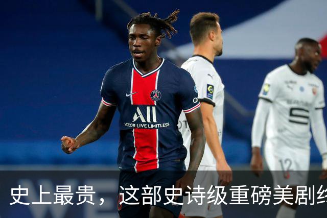 史上最贵，这部史诗级重磅美剧终于来了