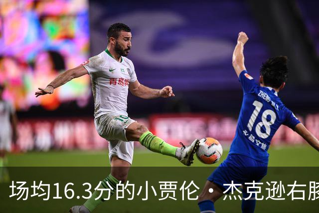 场均16.3分的小贾伦·杰克逊右膝韧带撕裂，缺阵6至8周