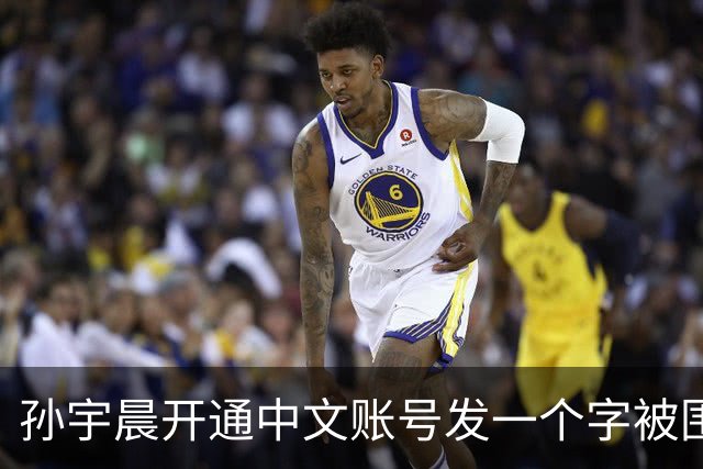 孙宇晨开通中文账号发一个字被围观！网友：来找妈妈？磨指甲吗我专业