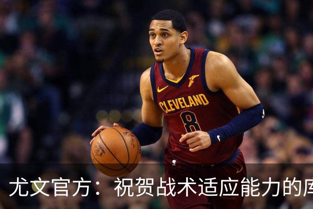 尤文官方：祝贺战术适应能力的库普梅纳斯达成尤文百场里程碑