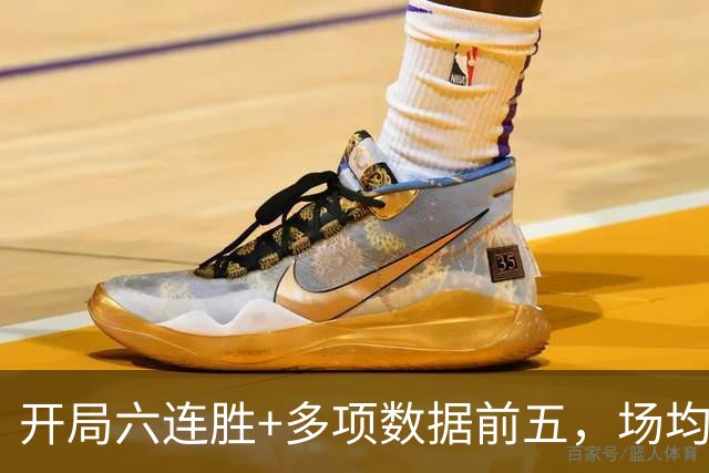 开局六连胜+多项数据前五，场均净胜25.3分！完阵北京冠军稳了？