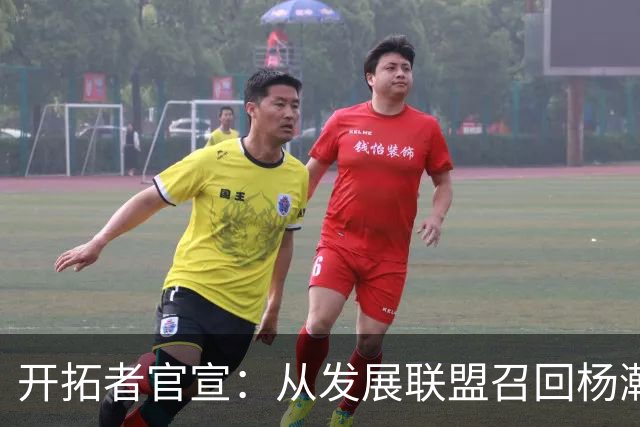 开拓者官宣：从发展联盟召回杨瀚森 罗威大概率缺席小杨有望复出
