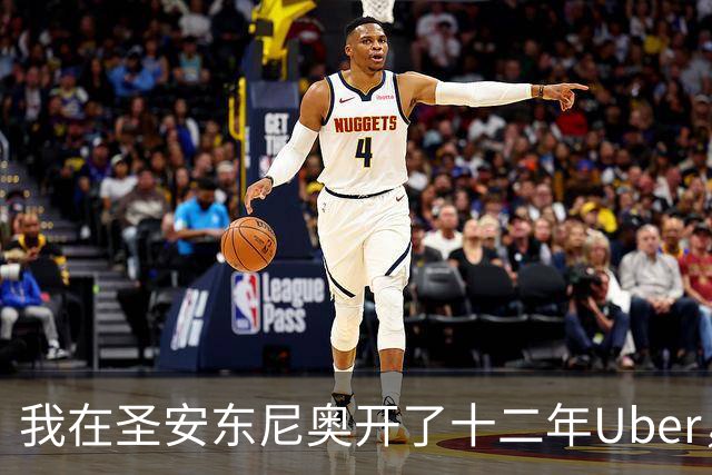 我在圣安东尼奥开了十二年Uber，这一晚车里全是来复仇的人