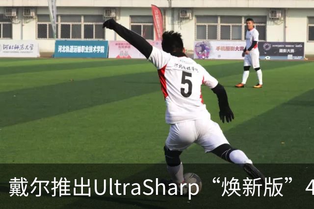 戴尔推出UltraSharp“焕新版”4K显示器：32英寸5199元，27英寸3999元