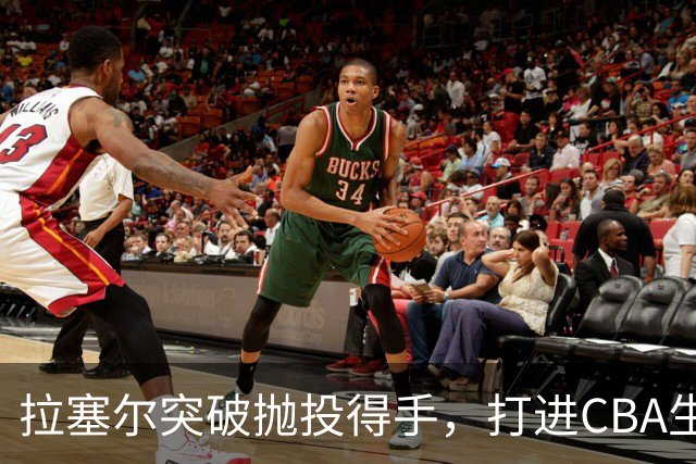 拉塞尔突破抛投得手，打进CBA生涯首个运动战进球