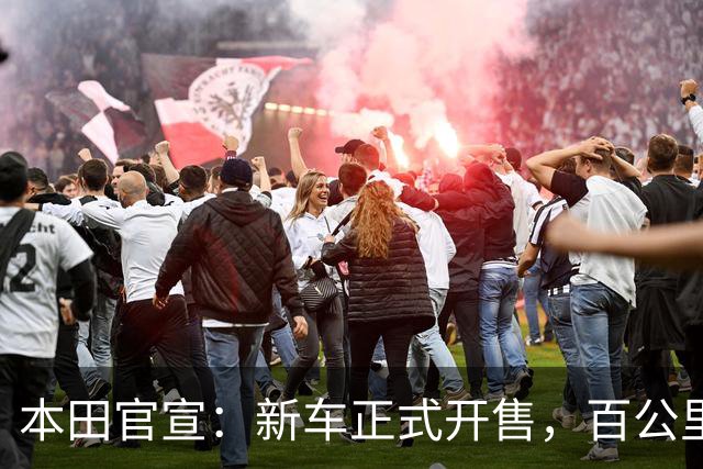 本田官宣：新车正式开售，百公里油耗仅 5.4 升！