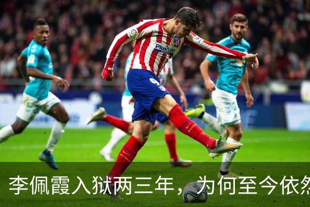 李佩霞入狱两三年，为何至今依然被炒作？