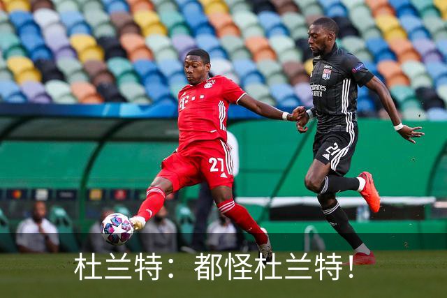杜兰特：都怪杜兰特！