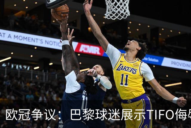 欧冠争议：巴黎球迷展示TIFO侮辱巴萨，引发欧足联调查
