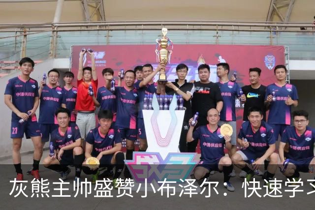 灰熊主帅盛赞小布泽尔：快速学习能力是他的超能力