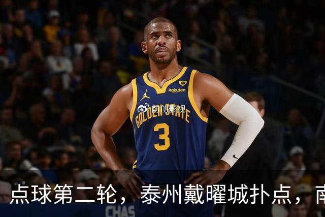 点球第二轮，泰州戴曜城扑点，南通落后