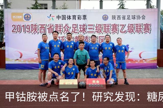甲钴胺被点名了！研究发现：糖尿病人吃甲钴胺，或将收获这些好处