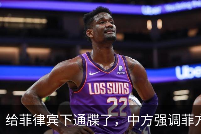 给菲律宾下通牒了，中方强调菲方军舰非法“坐滩”，早就应被拖走