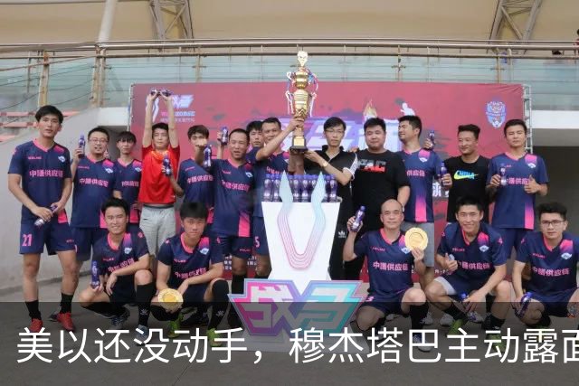 美以还没动手，穆杰塔巴主动露面开条件，这场战争，伊朗已经定性