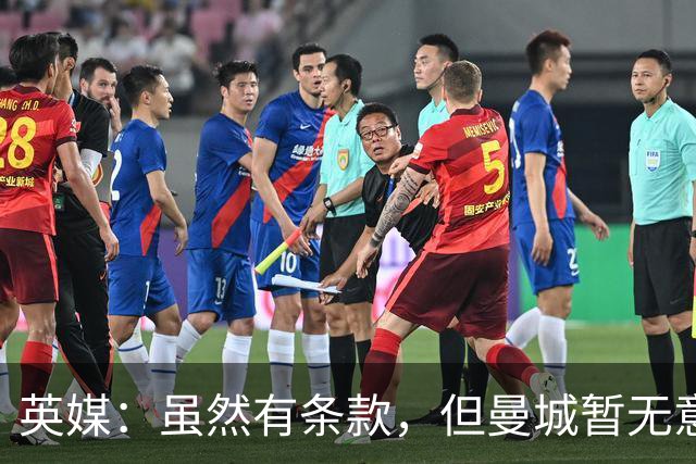 英媒：虽然有条款，但曼城暂无意1月召回门将皮尔斯-查尔斯