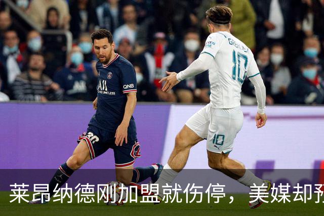 莱昂纳德刚加盟就伤停，美媒却预测猛龙再追两冠后卫