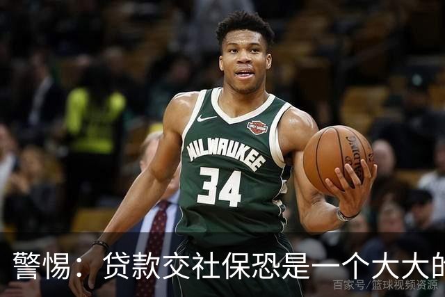 警惕："贷款交社保"恐是一个大大的坑