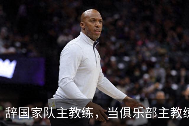 辞国家队主教练，当俱乐部主教练，杜锋捡了芝麻丢西瓜？