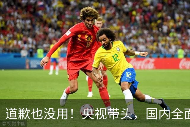 道歉也没用！央视带头，国内全面封杀姆巴佩！皇马比赛看不到了！