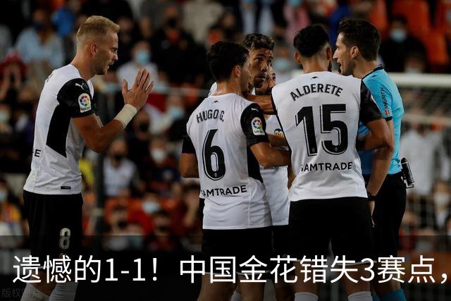 遗憾的1-1！中国金花错失3赛点，抢7惜败被追平，决胜盘0-3落后！