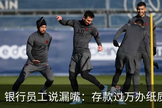 银行员工说漏嘴：存款过万办纸质存单的人，都在交一种隐形税