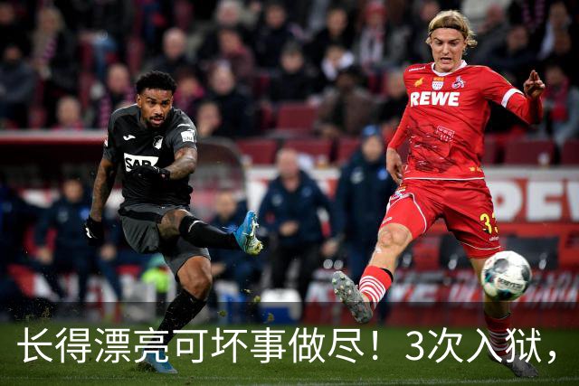 长得漂亮可坏事做尽！3次入狱，被摘除4处器官的她，49岁她还在熬