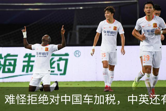 难怪拒绝对中国车加税，中英还有一笔大合作在谈，没空理会欧盟