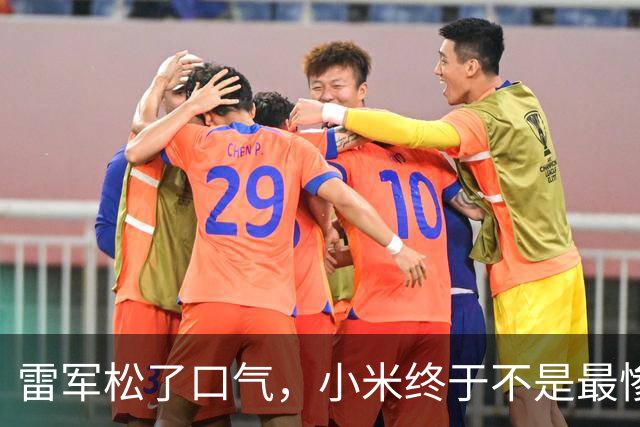 雷军松了口气，小米终于不是最惨了，因为OPPO、VIVO跌的更惨