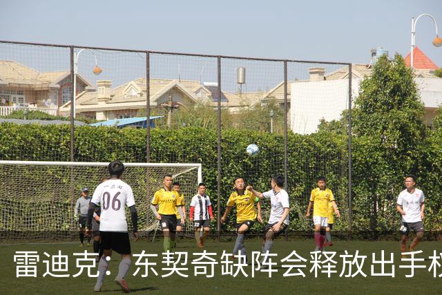 雷迪克：东契奇缺阵会释放出手权 我们要让其他球员发挥各自优势