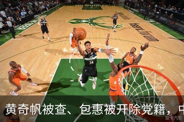 黄奇帆被查、包惠被开除党籍，中央纪委国家监委网站发声