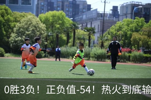 0胜3负！正负值-54！热火到底输在哪里？
