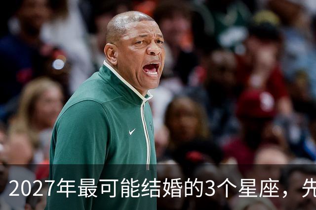2027年最可能结婚的3个星座，先别急着等戒指