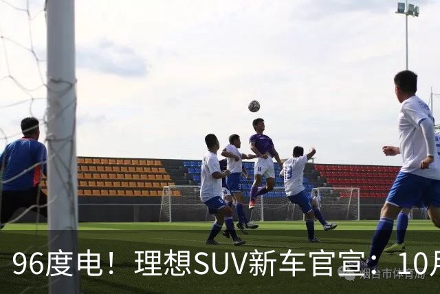 96度电！理想SUV新车官宣：10月28日上市