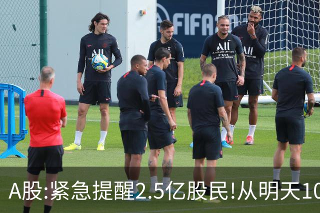 A股:紧急提醒2.5亿股民!从明天10月22日起,A股可能再次历史重演？
