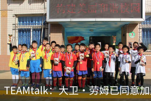 TEAMtalk：大卫·劳姆已同意加盟曼联；卡里克：定期和弗爵以及索肖联系